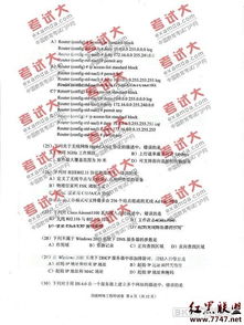 2010年9月全國(guó)計(jì)算機(jī)等級(jí)考試四級(jí)網(wǎng)絡(luò)工程師筆試答案解析與思考
